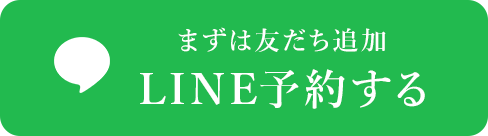 LINE予約