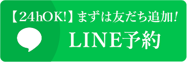 LINE予約