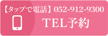 電話予約