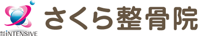さくら整骨院