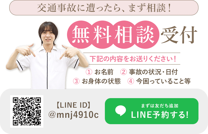 交通事故に遭ったら、まず相談！無料相談受付