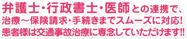 弁護士・行政書士・医師との連携