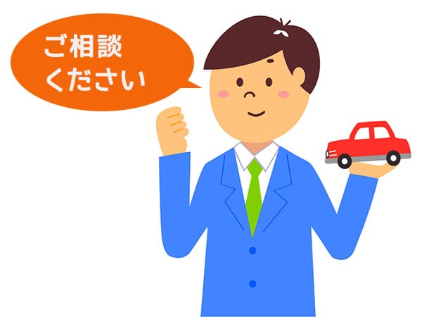 ご相談ください