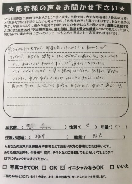 30代女性　骨盤矯正